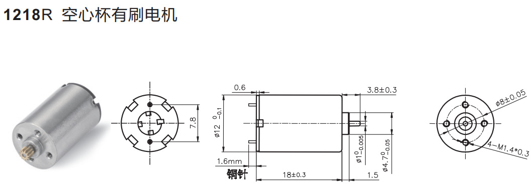 1218有刷空心杯电机马达 1218有刷空心杯电机马达
