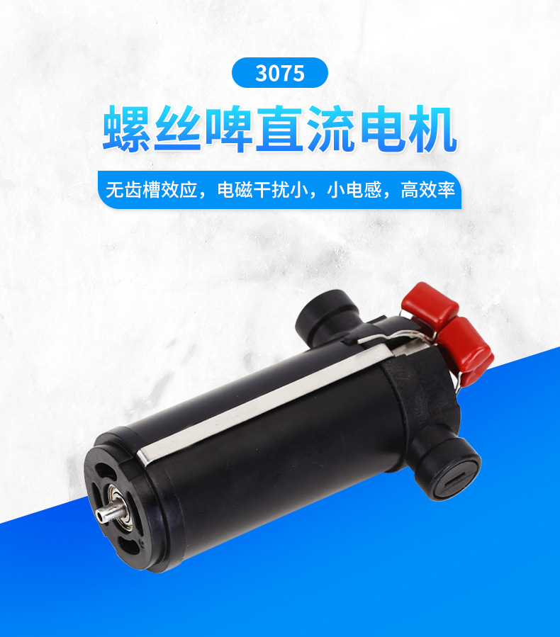 3075螺丝啤直流电机 有刷直流电动机 微型直流电动机