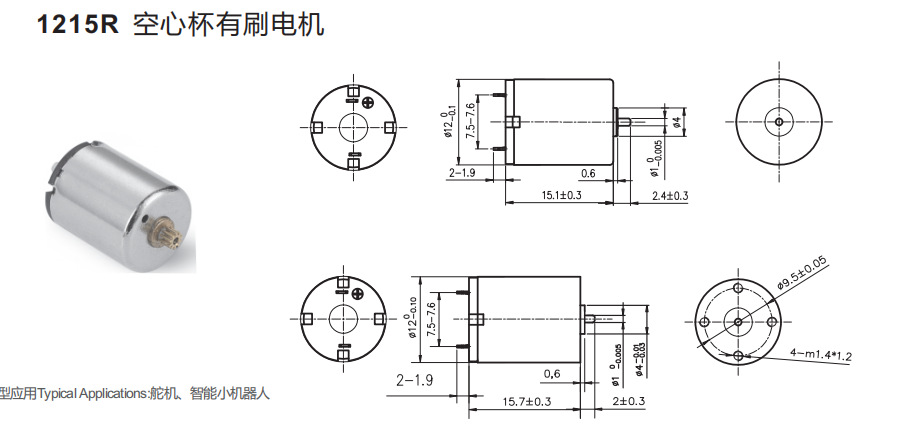 1215有刷空心杯电机 1215有刷空心杯电机