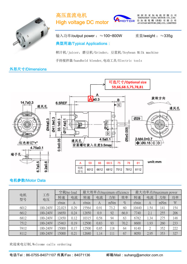 手持搅拌器电机,榨汁机电机,7912高压直流电机 手持搅拌器电机,榨汁机电机,7912高压直流电机