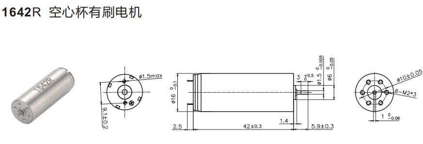 空心杯有刷电机1642R马达舵机小机器人 空心杯有刷电机1642R马达舵机小机器人