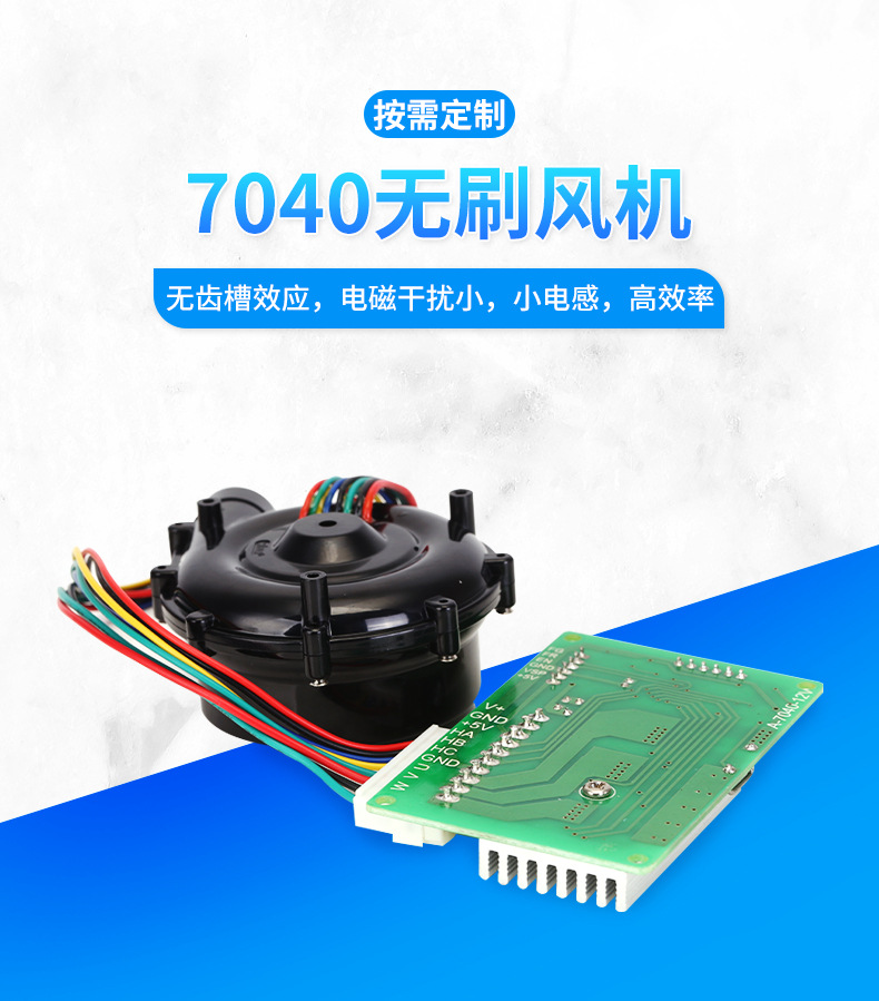 7040无刷风机12 24V无刷直流离心风机